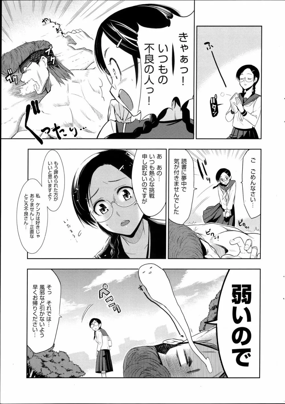 最強男と格闘王 Page.5