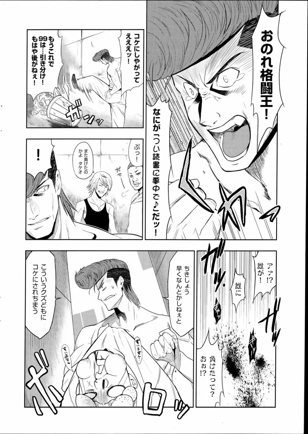 最強男と格闘王 Page.6