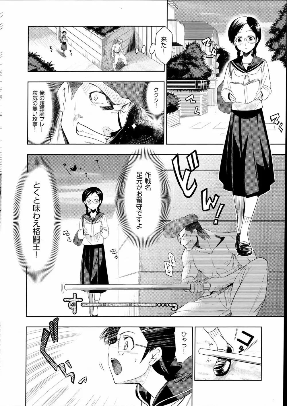 最強男と格闘王 Page.8