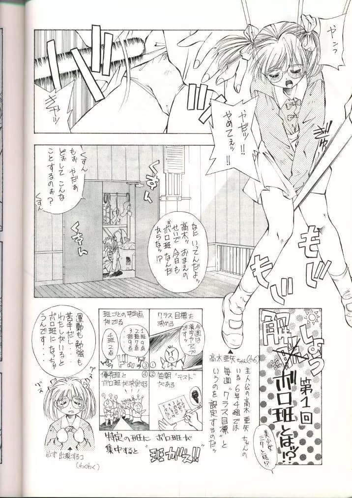 果たされない約束の予感 Page.3