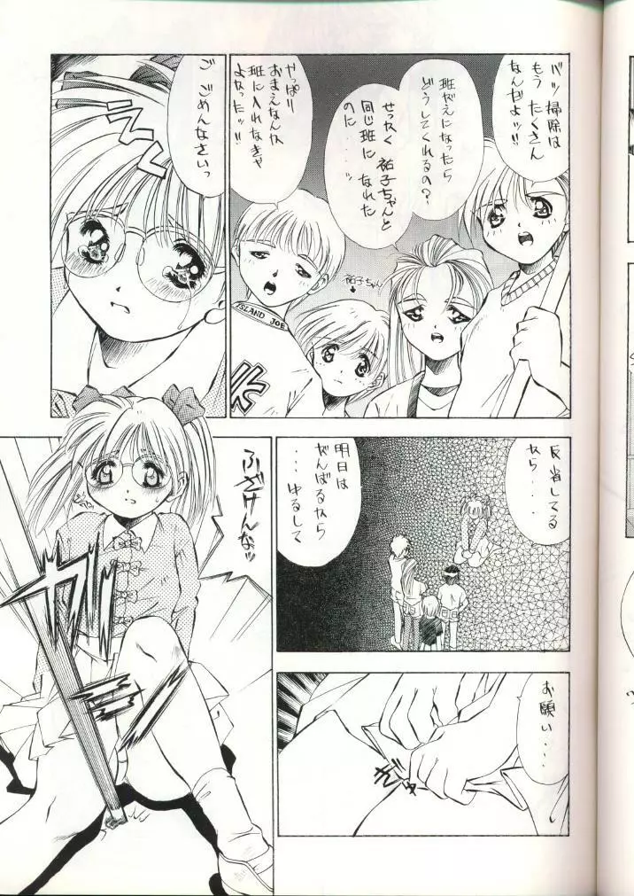 果たされない約束の予感 Page.4