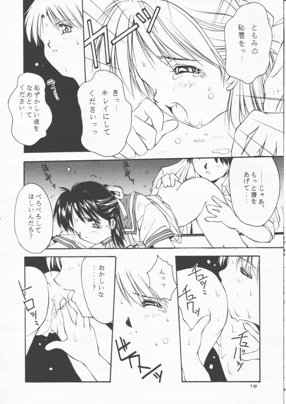 パパあいしてる Page.17