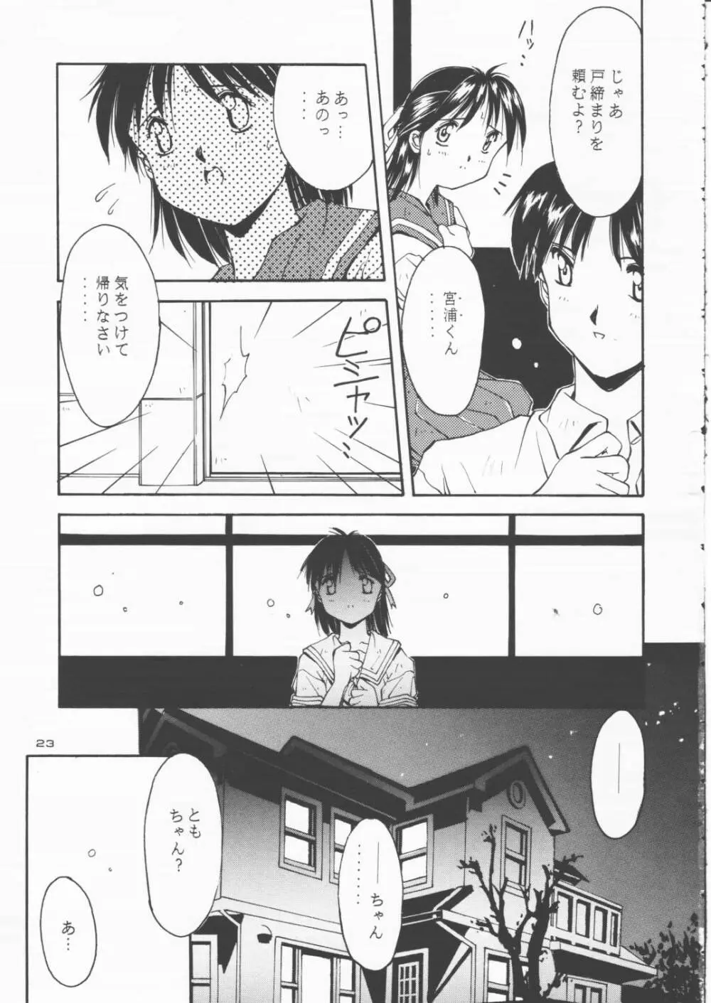 パパあいしてる Page.22