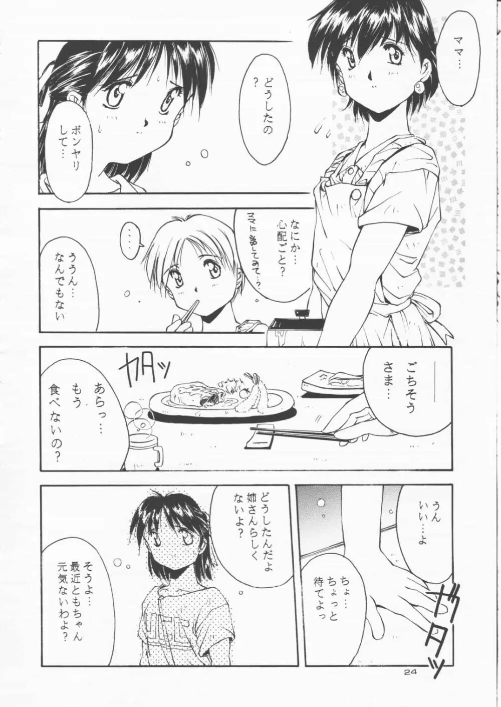 パパあいしてる Page.23