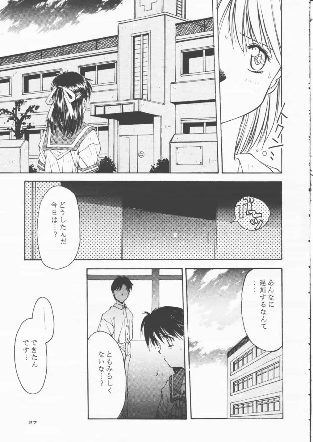 パパあいしてる Page.26