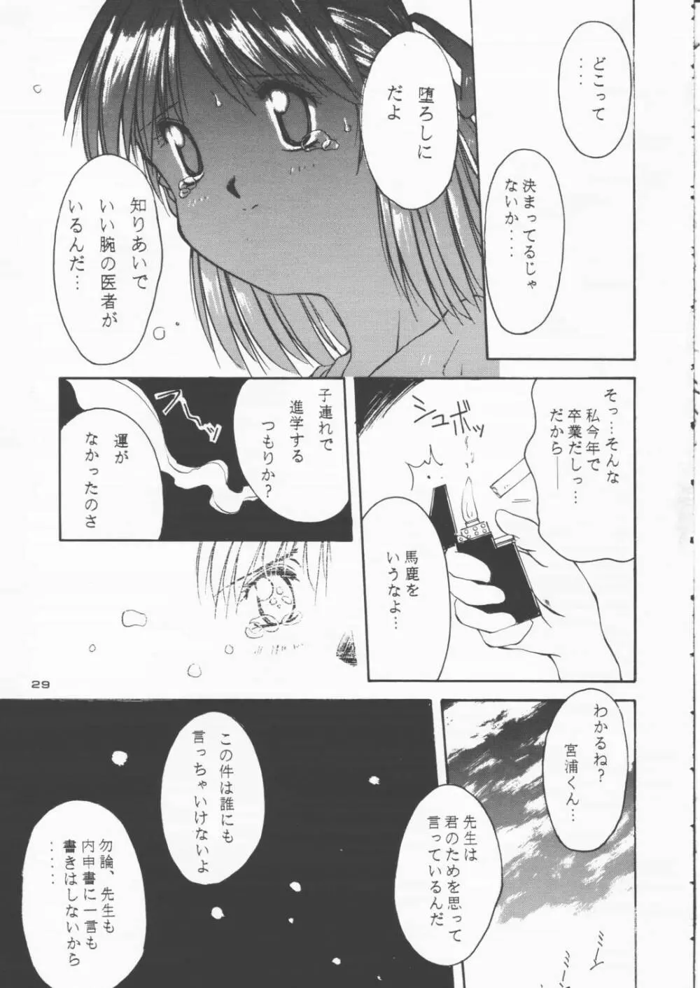 パパあいしてる Page.28