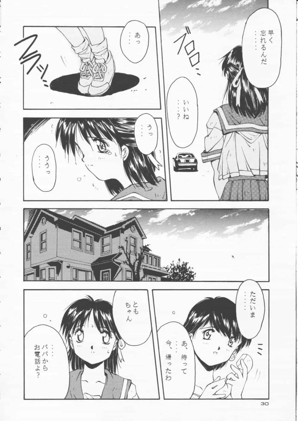 パパあいしてる Page.29