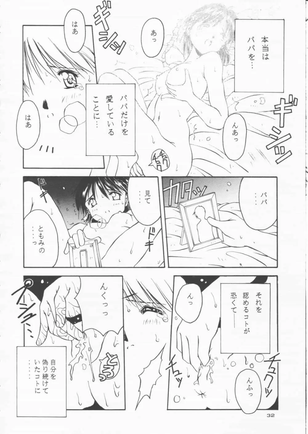 パパあいしてる Page.31