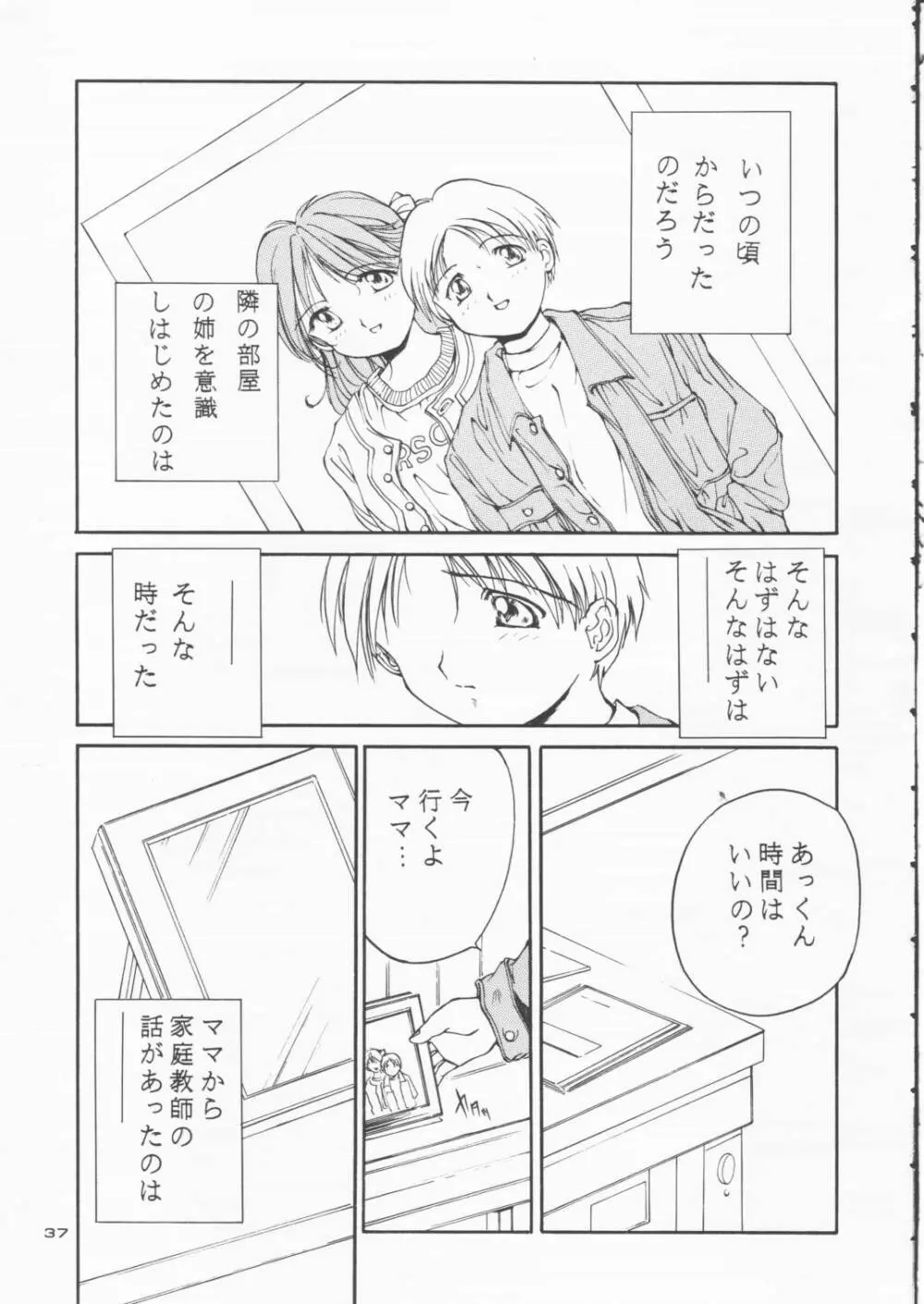 パパあいしてる Page.36