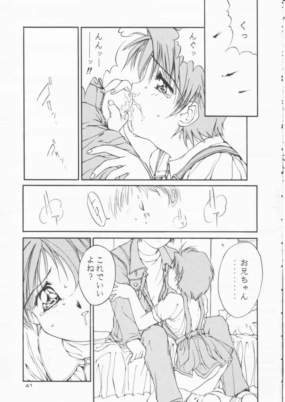 パパあいしてる Page.40