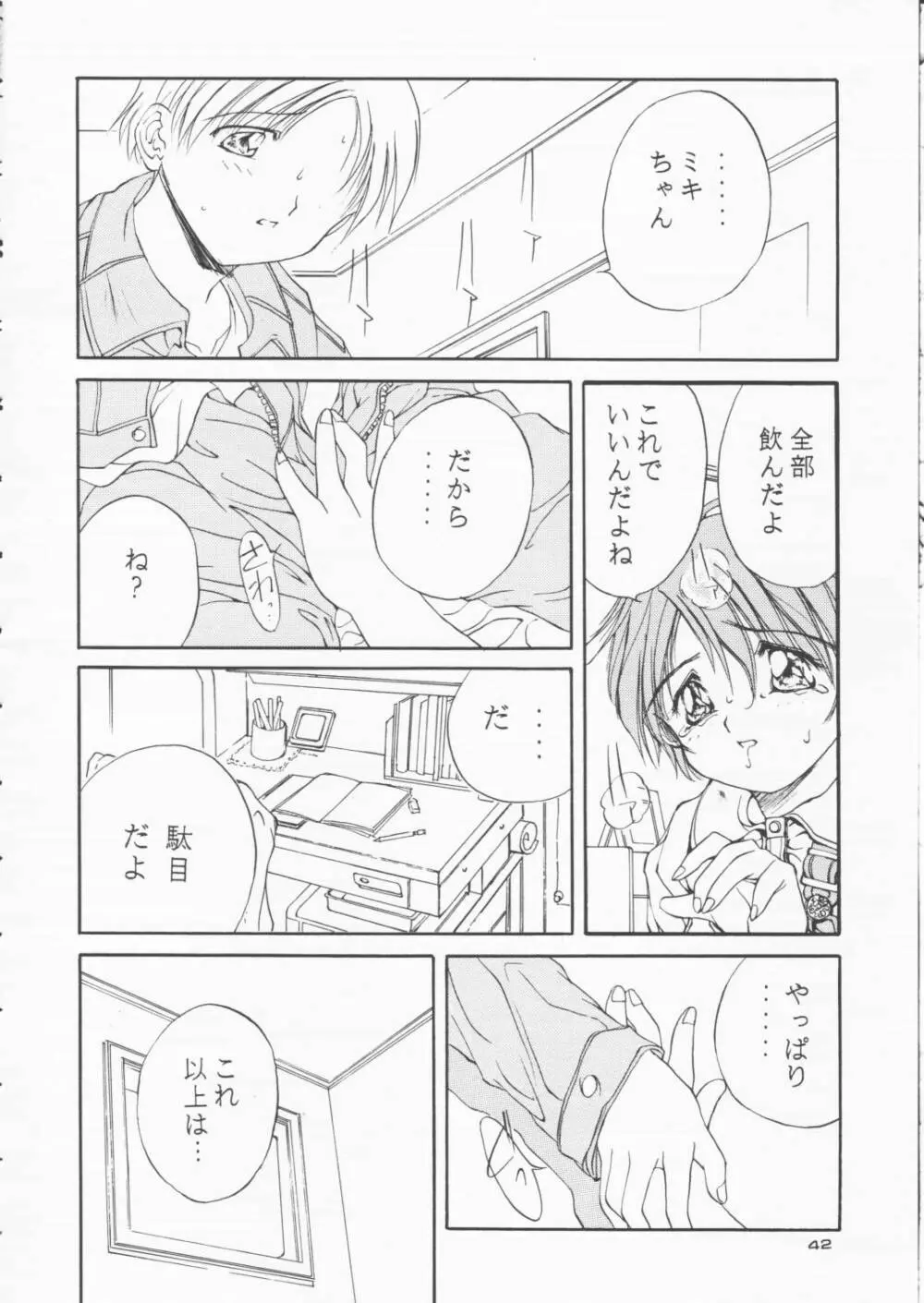 パパあいしてる Page.41