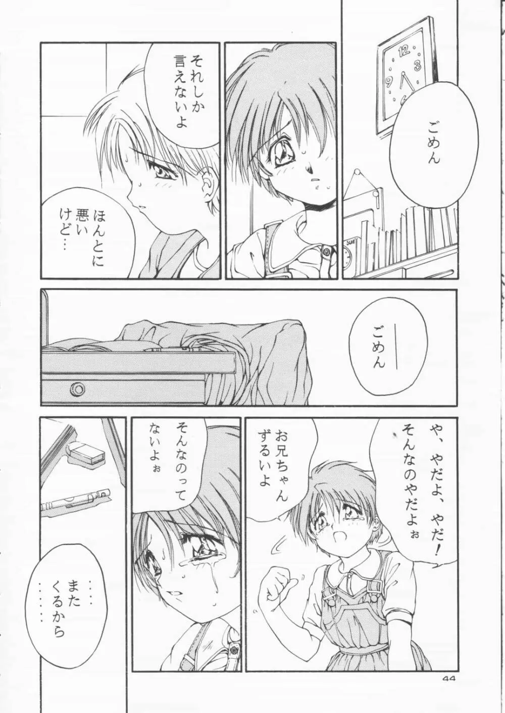 パパあいしてる Page.43