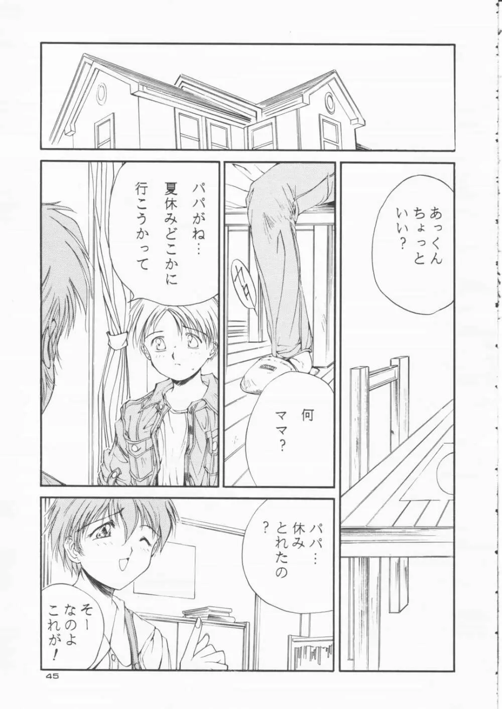 パパあいしてる Page.44