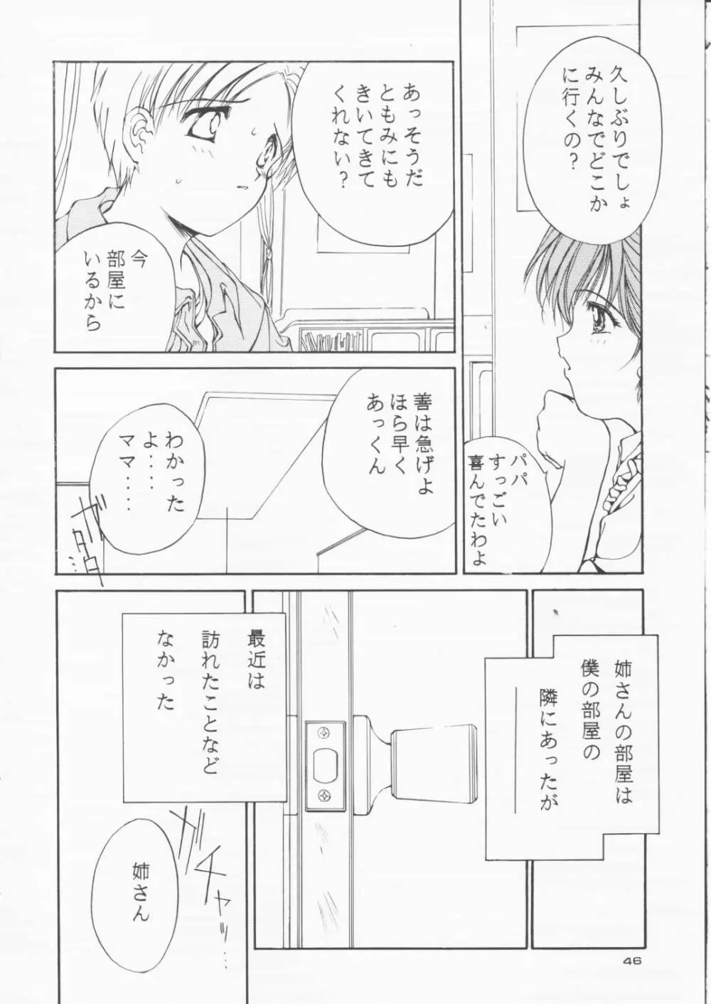 パパあいしてる Page.45