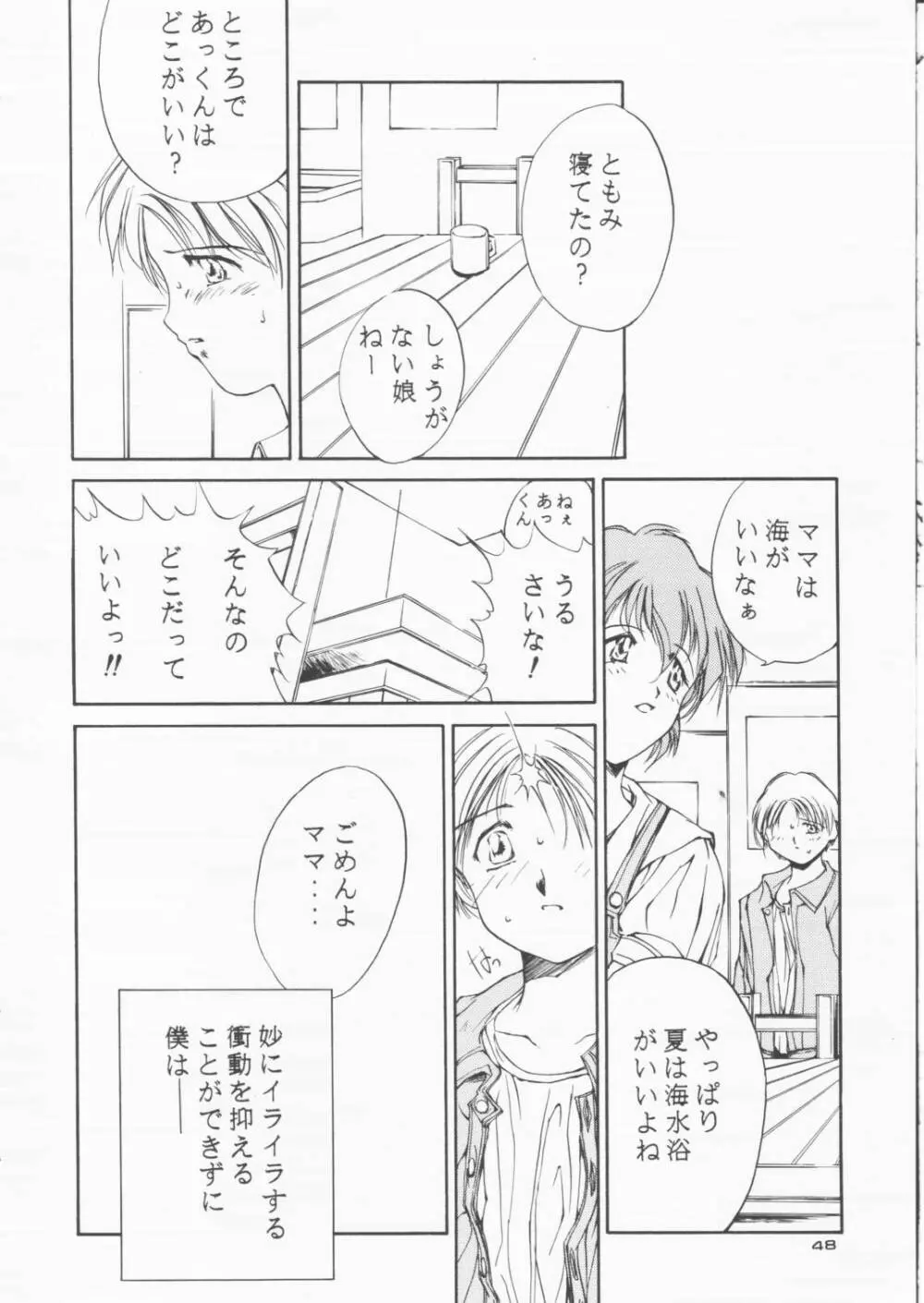 パパあいしてる Page.47