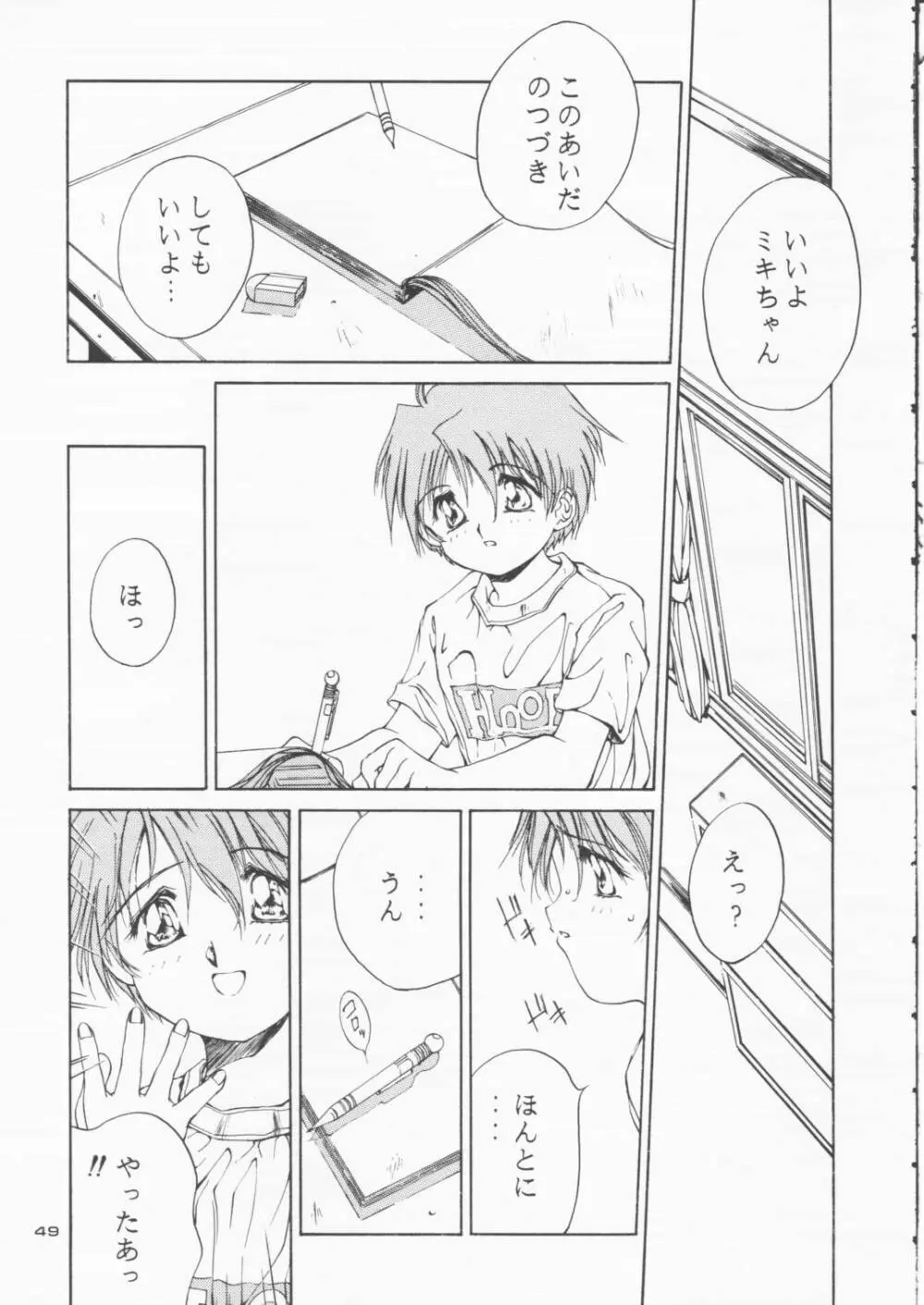 パパあいしてる Page.48