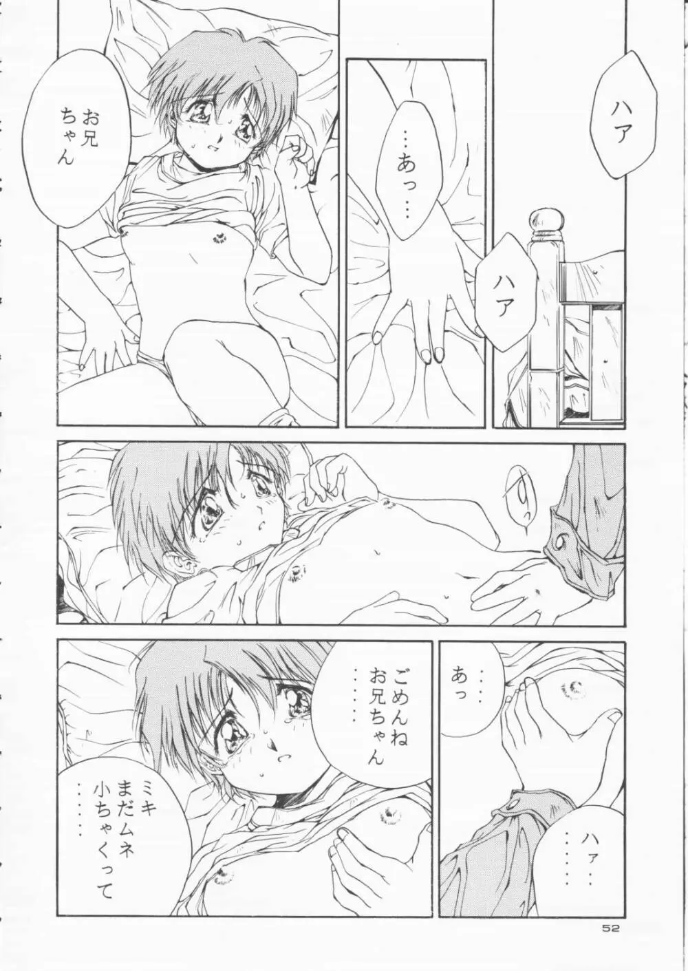 パパあいしてる Page.51