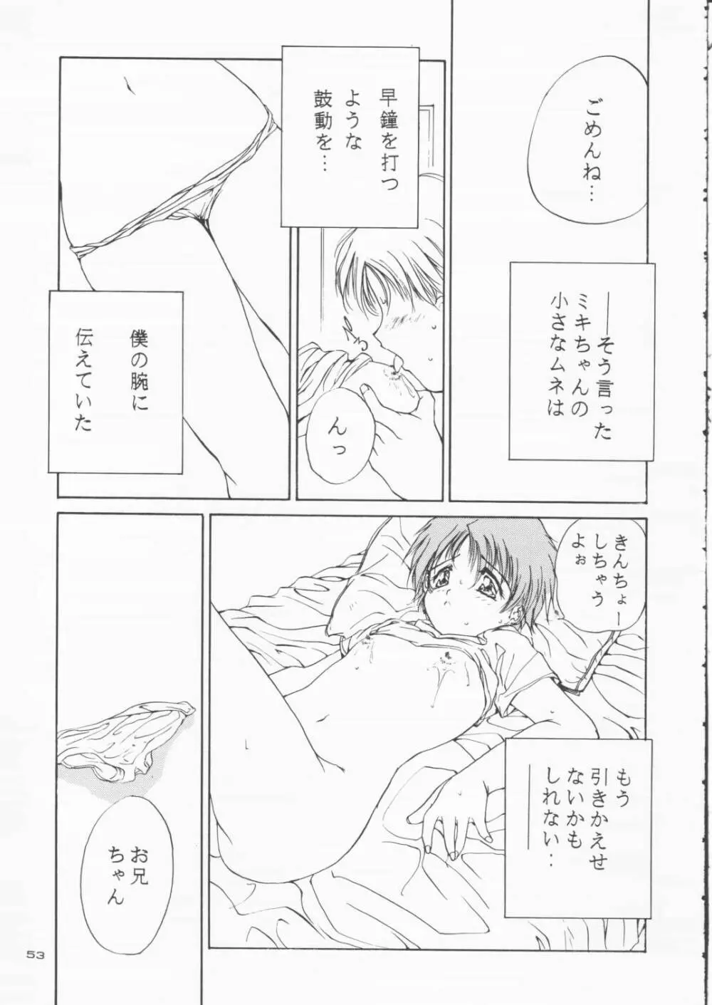 パパあいしてる Page.52