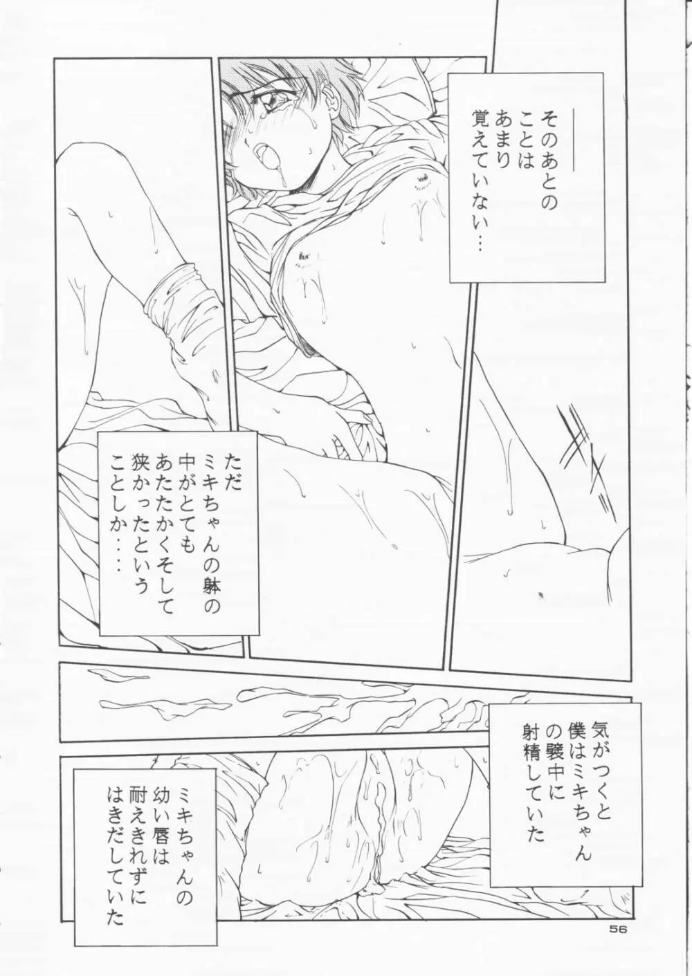 パパあいしてる Page.55