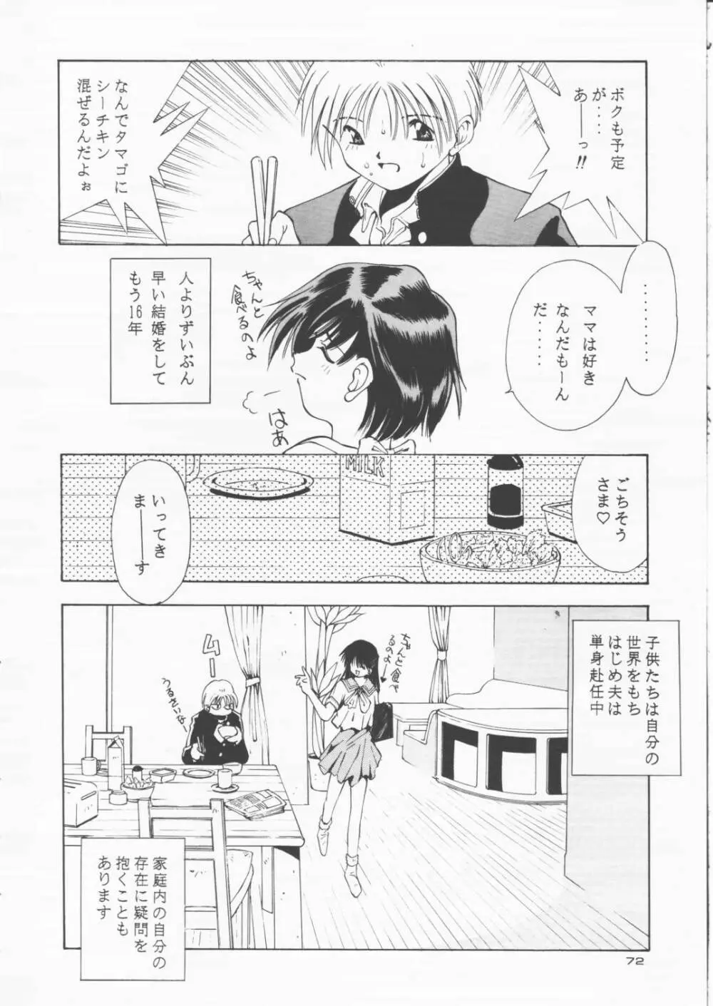 パパあいしてる Page.71