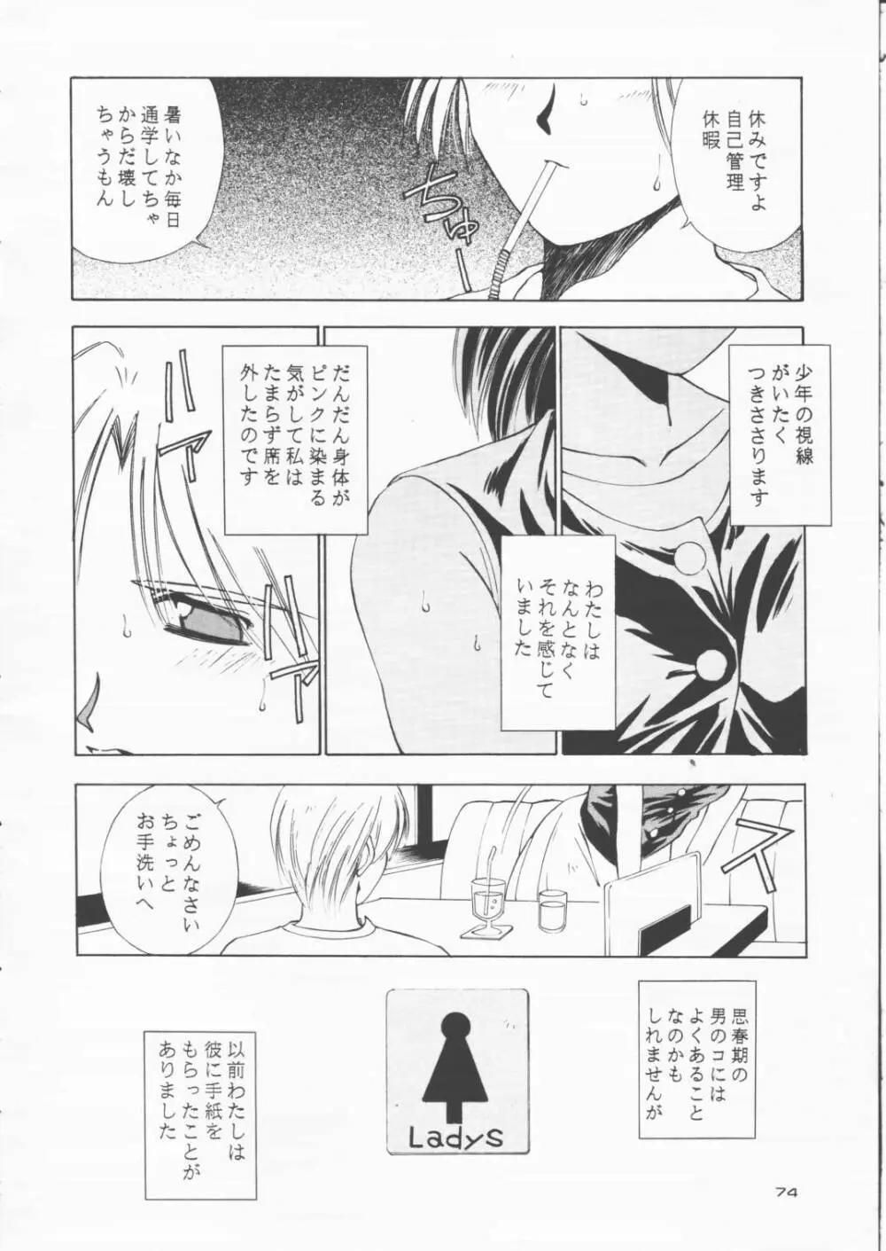 パパあいしてる Page.73