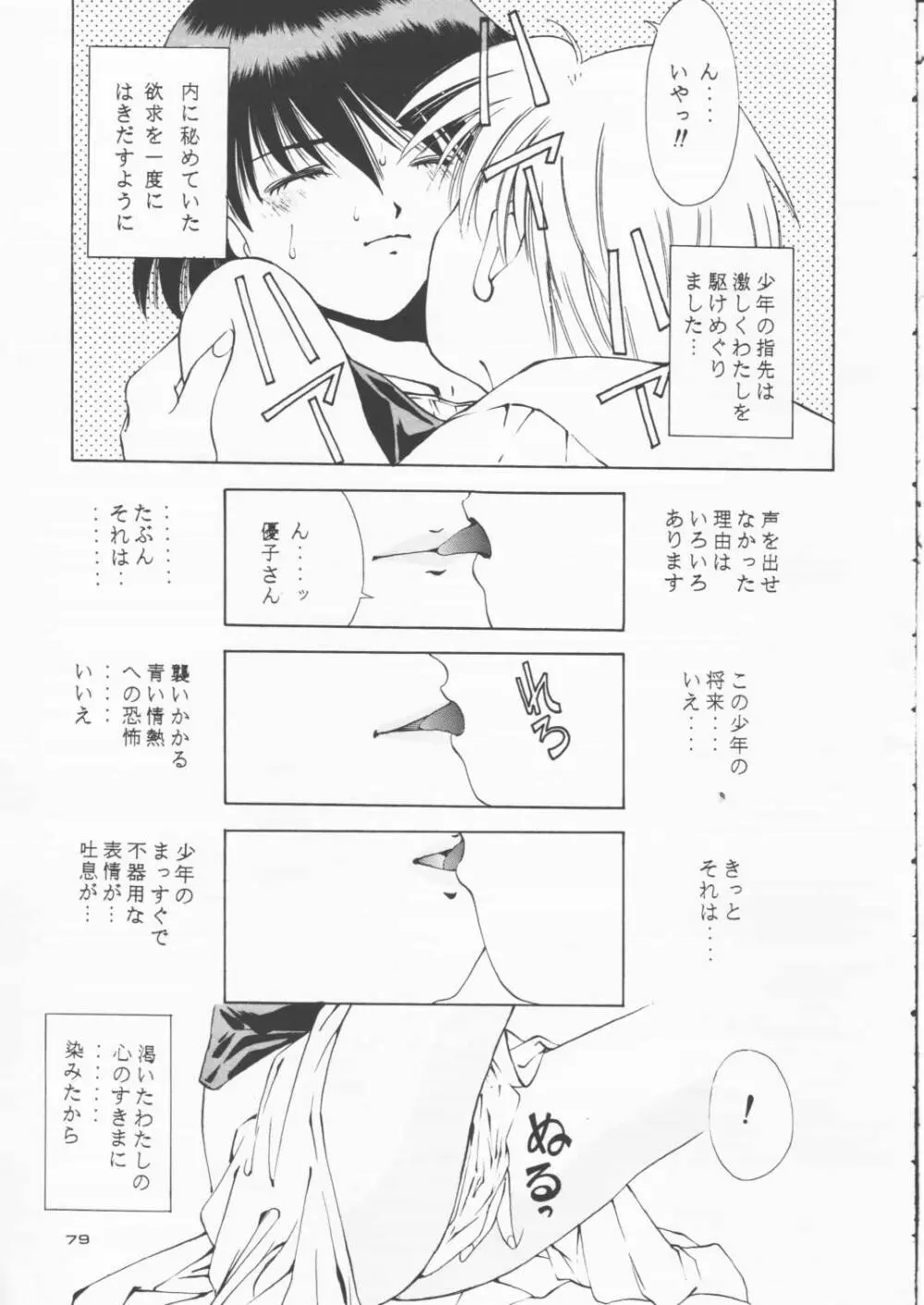 パパあいしてる Page.78