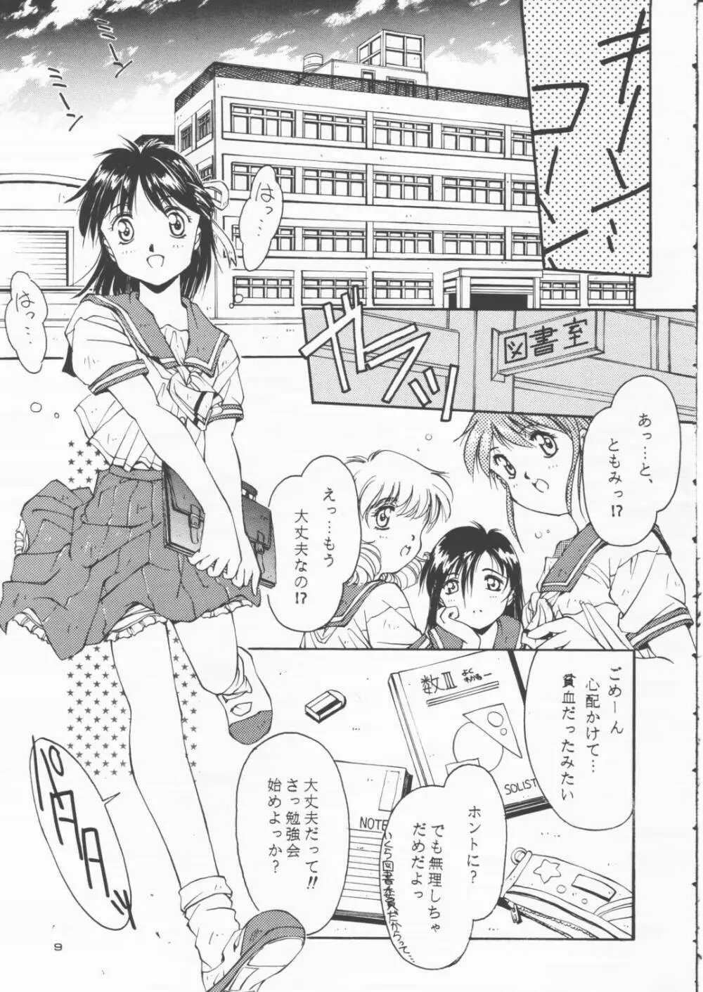 パパあいしてる Page.8