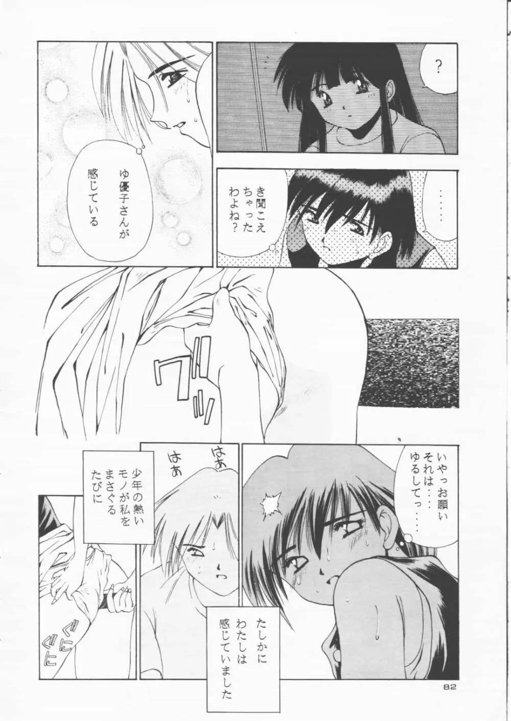 パパあいしてる Page.81