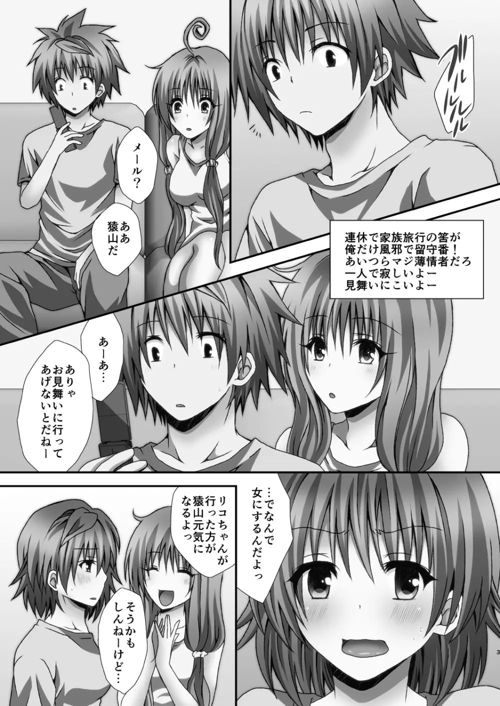 リコハメ Page.3