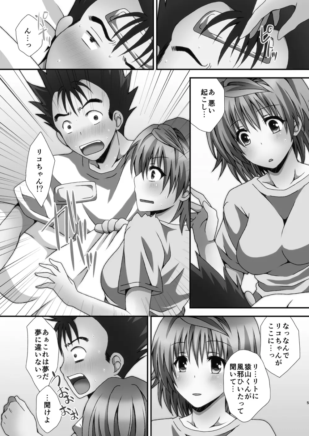 リコハメ Page.5