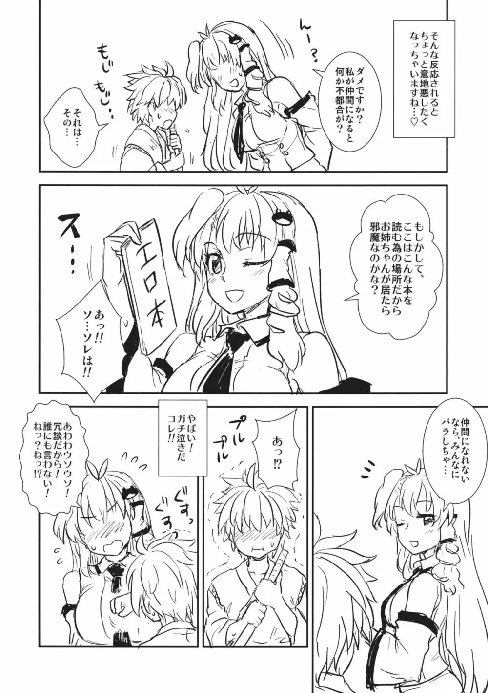 早苗さんと秘密作り Page.5