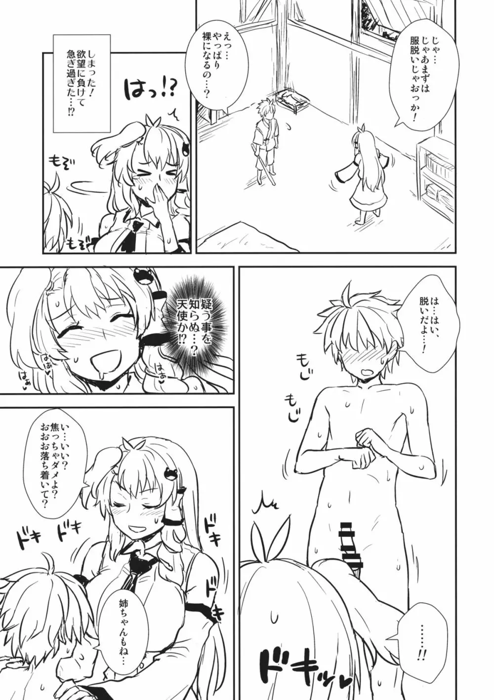 早苗さんと秘密作り Page.8