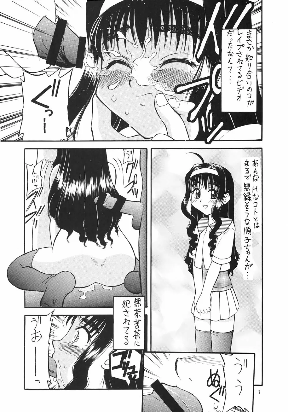 回復！つるぺた人間学3 Page.4