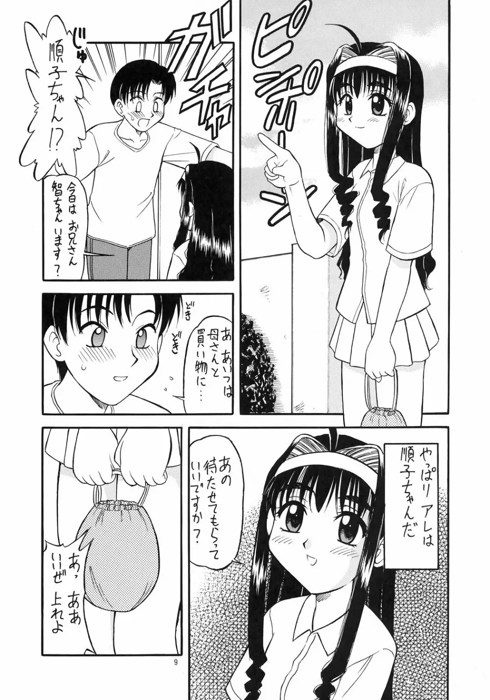 回復！つるぺた人間学3 Page.6