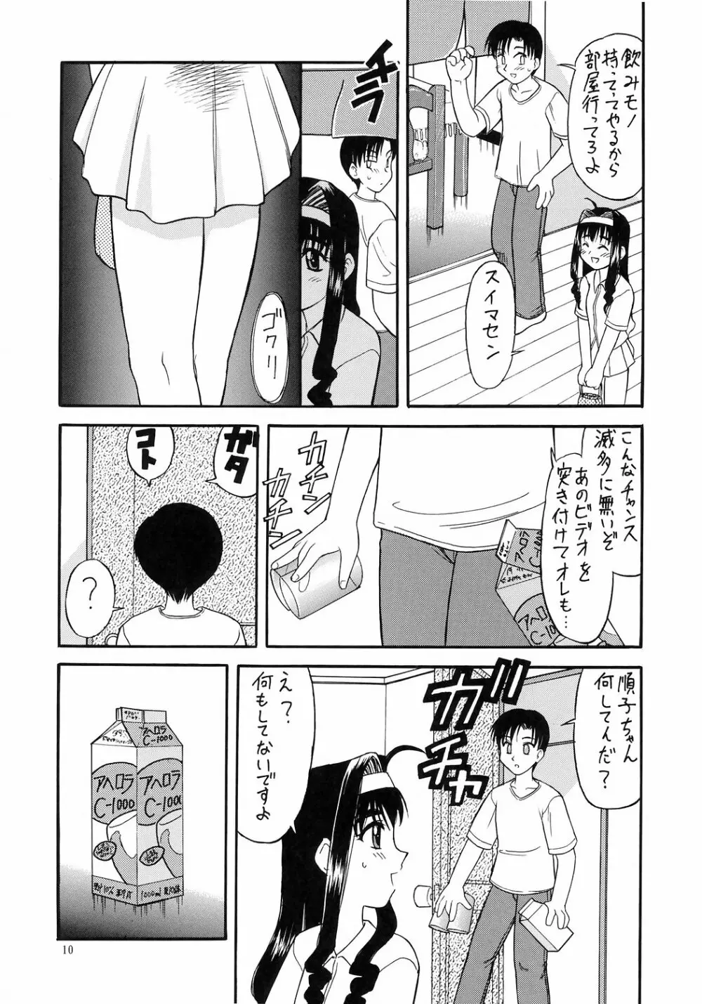 回復！つるぺた人間学3 Page.7