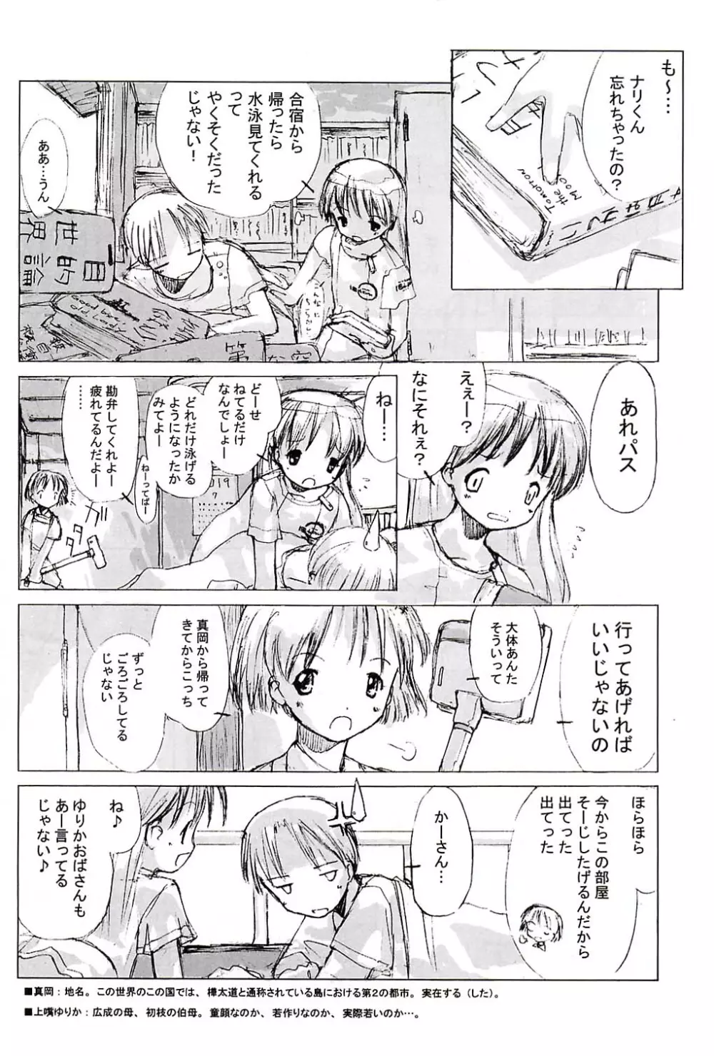 小学生elocution Page.6