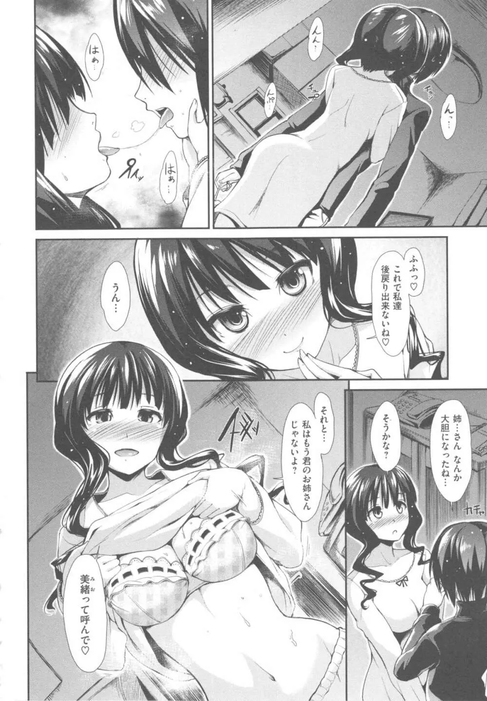 ハイトクシンドローム Page.100