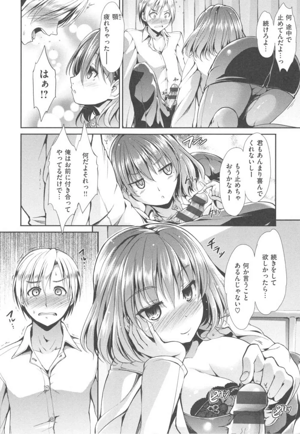 ハイトクシンドローム Page.122