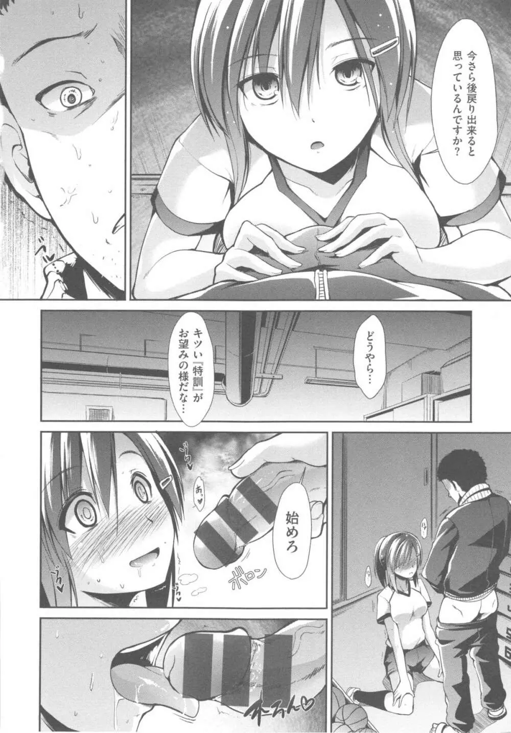 ハイトクシンドローム Page.140