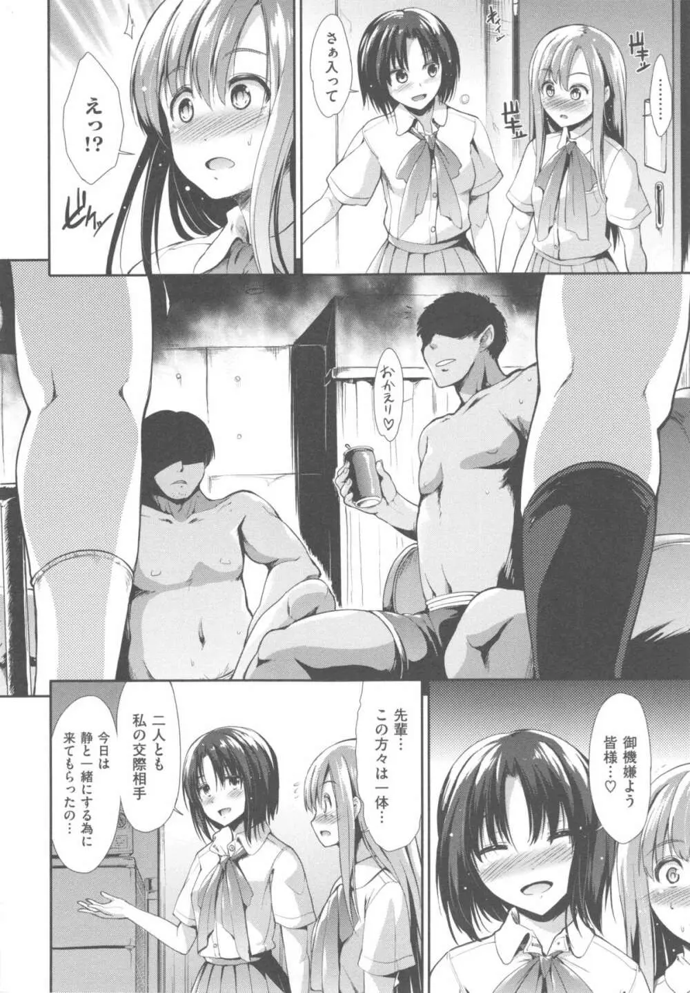 ハイトクシンドローム Page.156