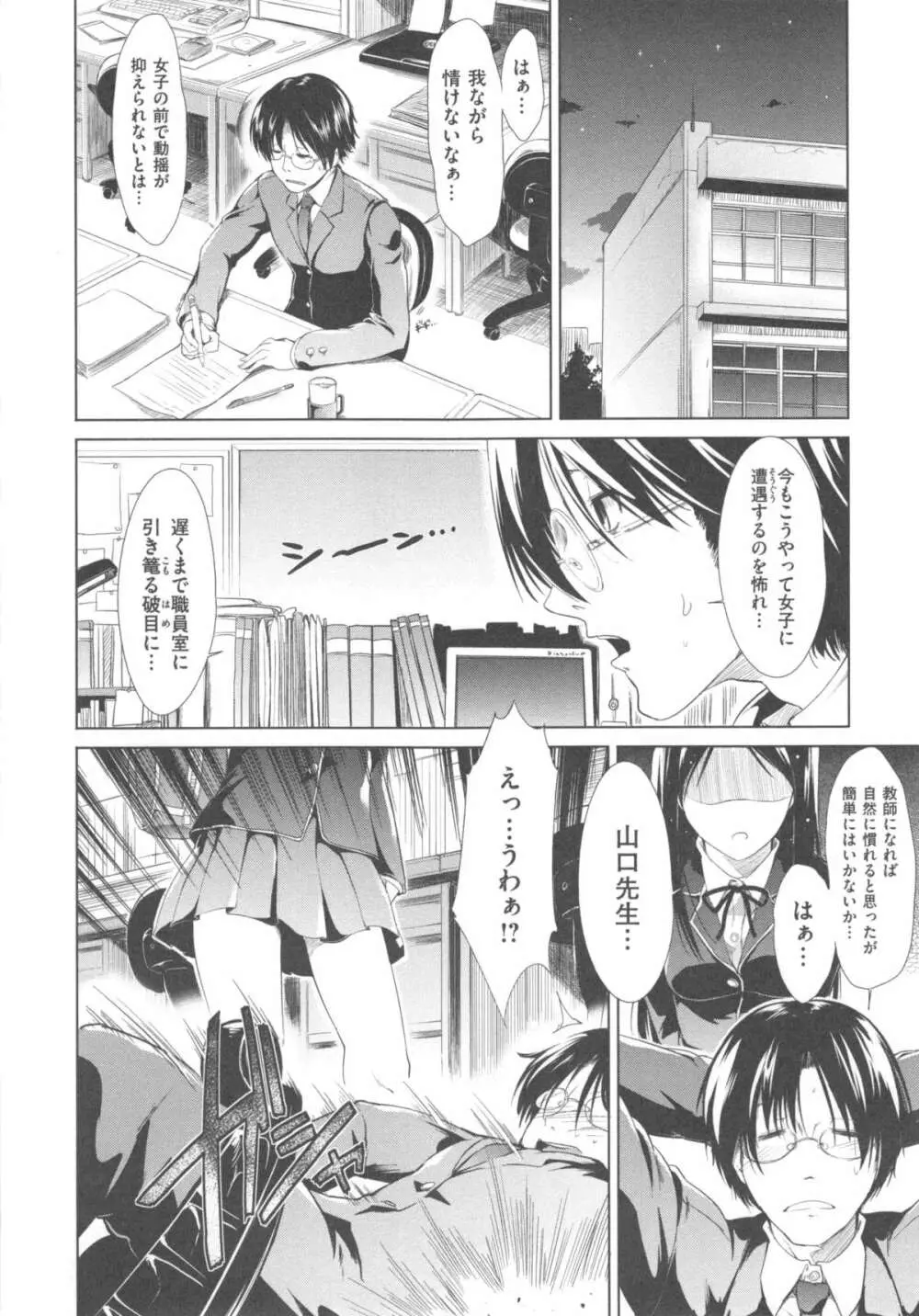 ハイトクシンドローム Page.190