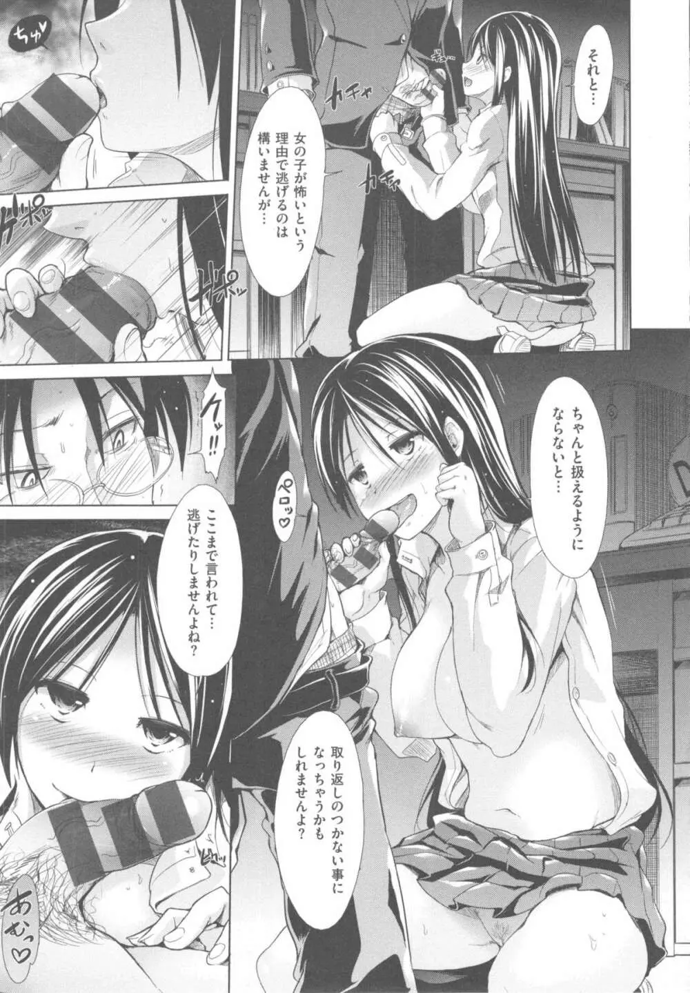 ハイトクシンドローム Page.203