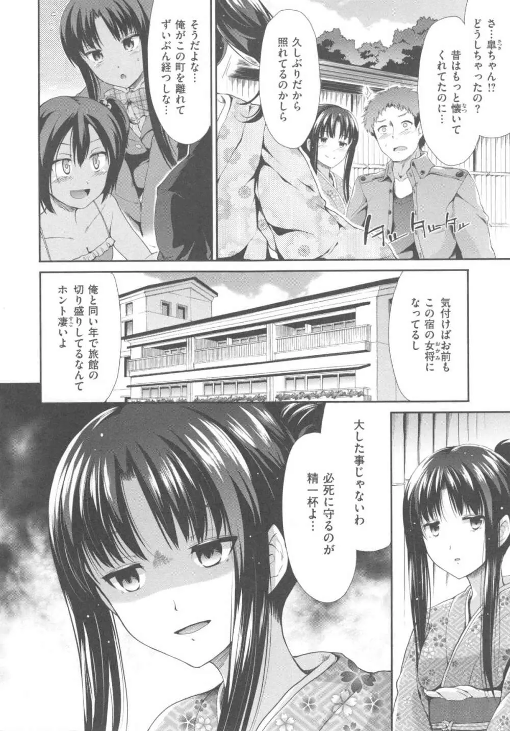 ハイトクシンドローム Page.38