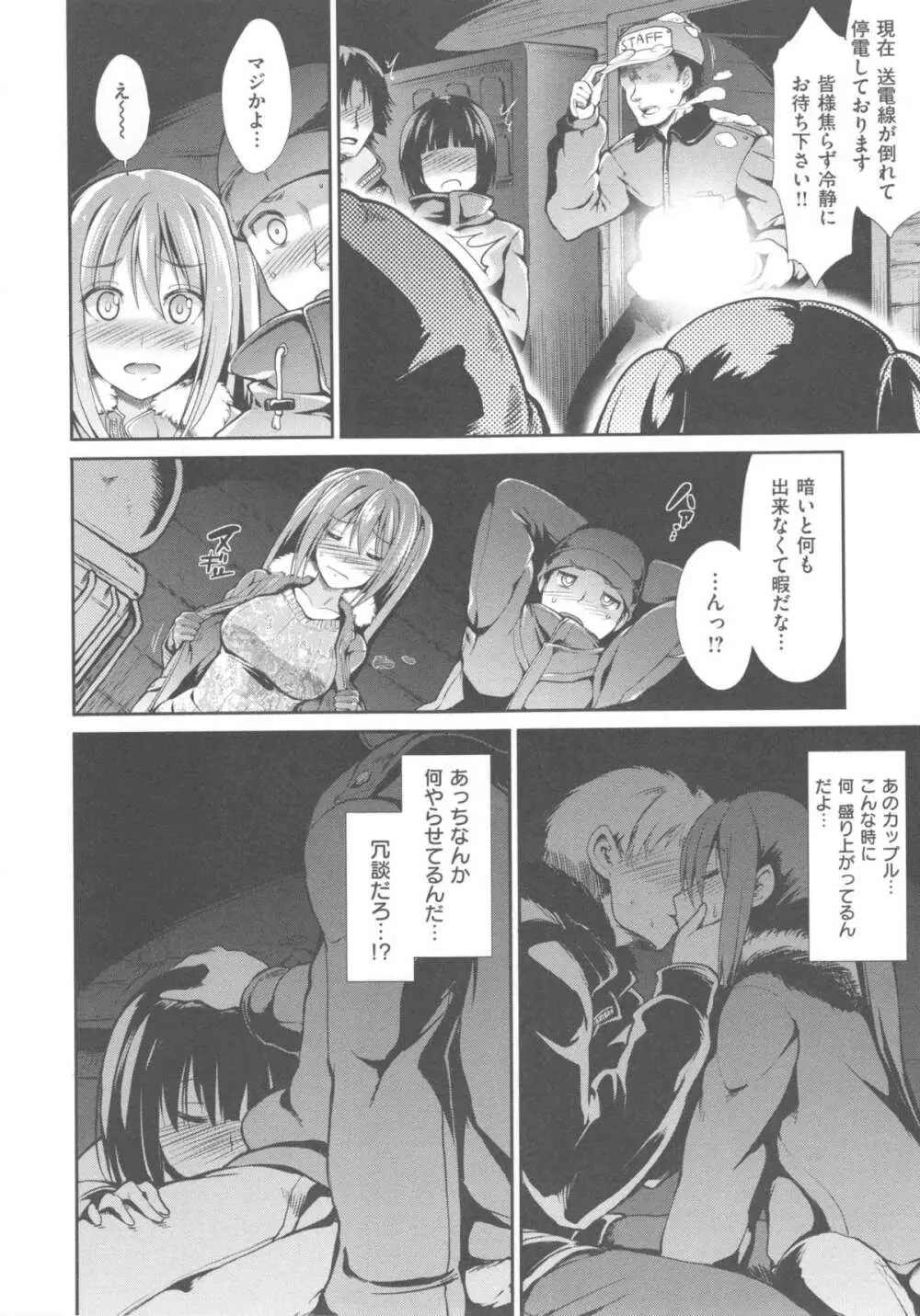 ハイトクシンドローム Page.56