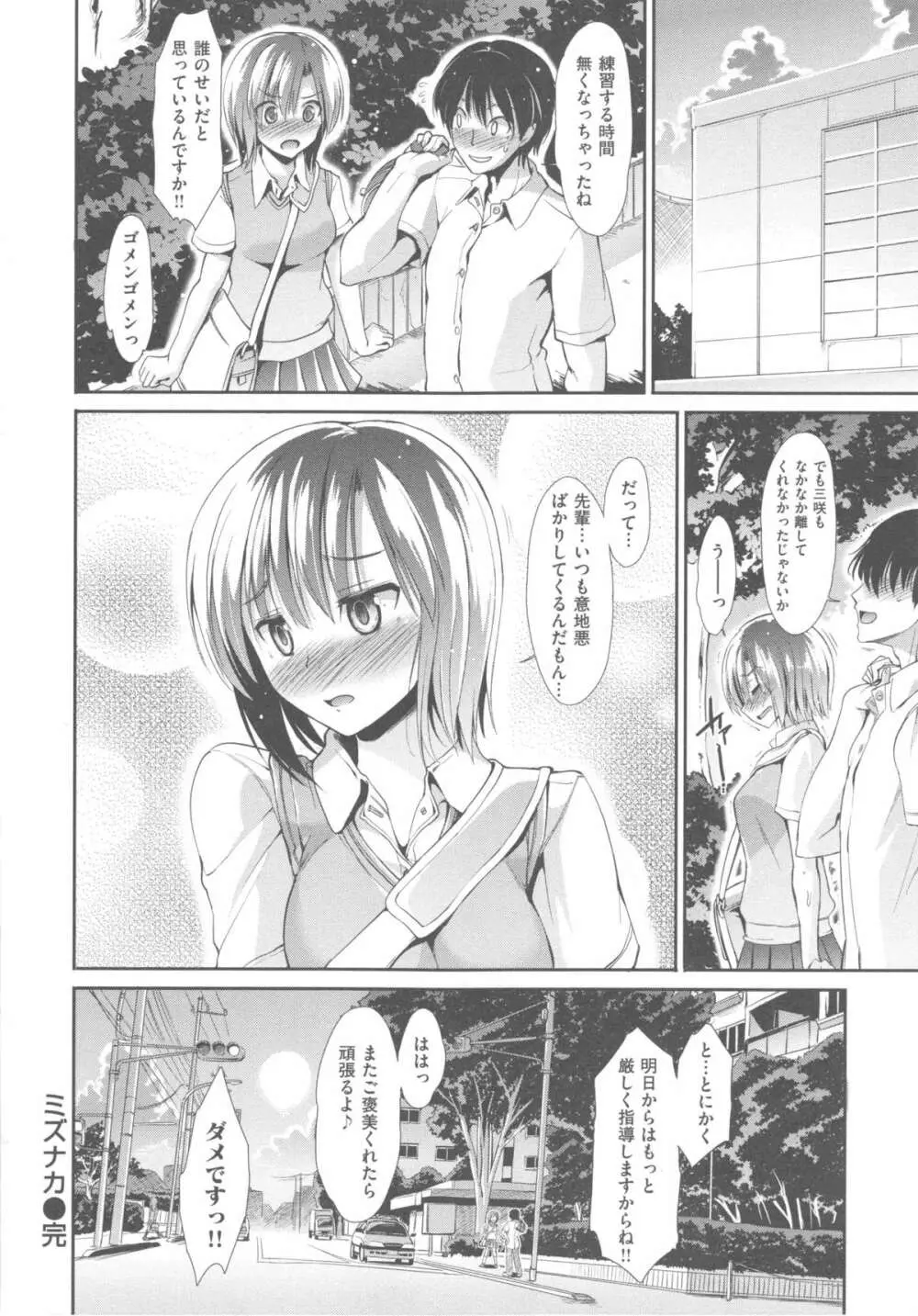 ハイトクシンドローム Page.92