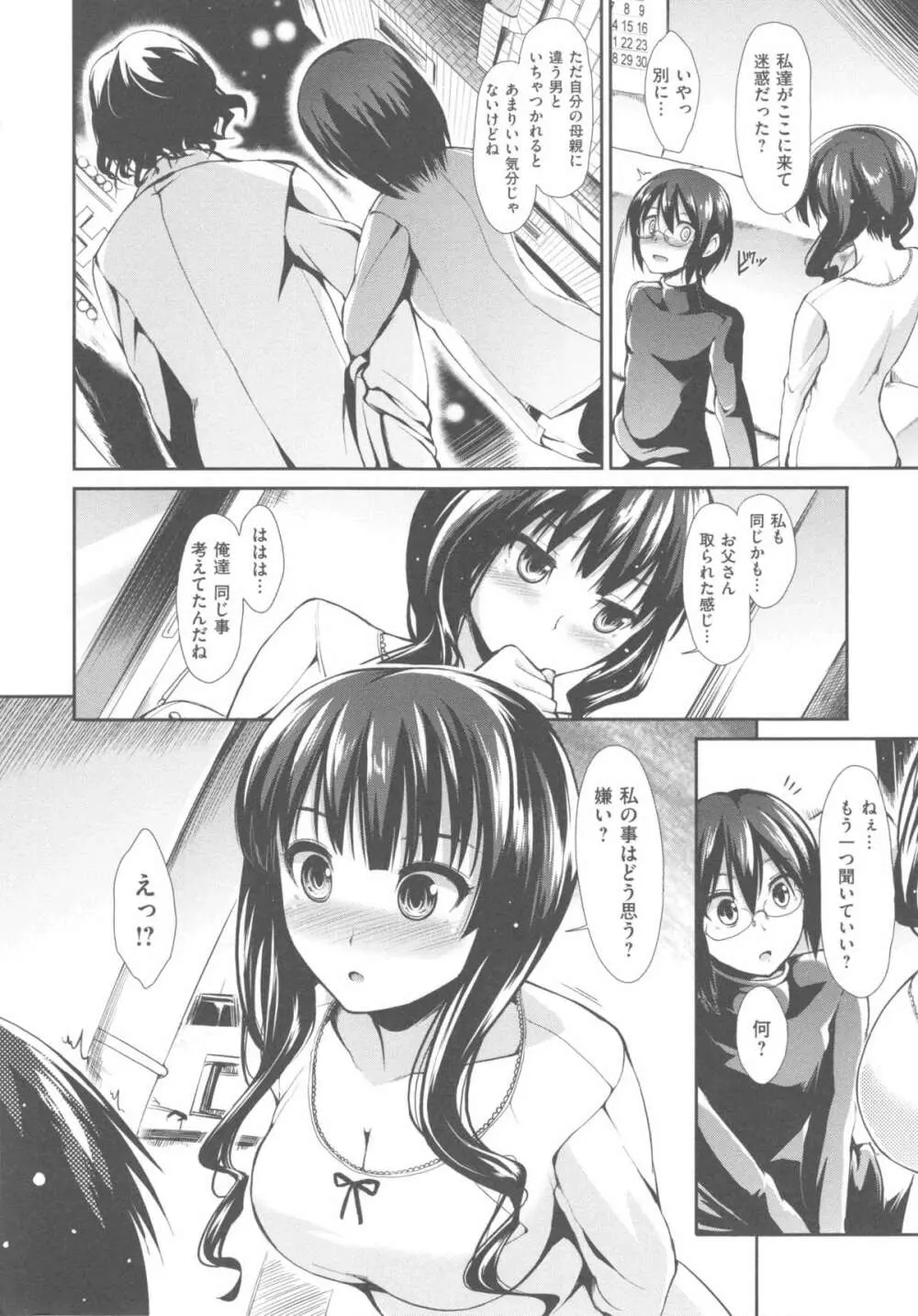 ハイトクシンドローム Page.96