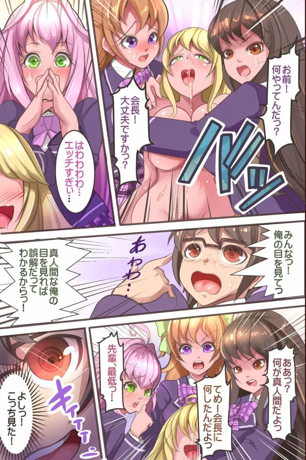 催眠生徒会~催眠術で完全支配。エッチな生徒会はお嫌いですか? Page.11