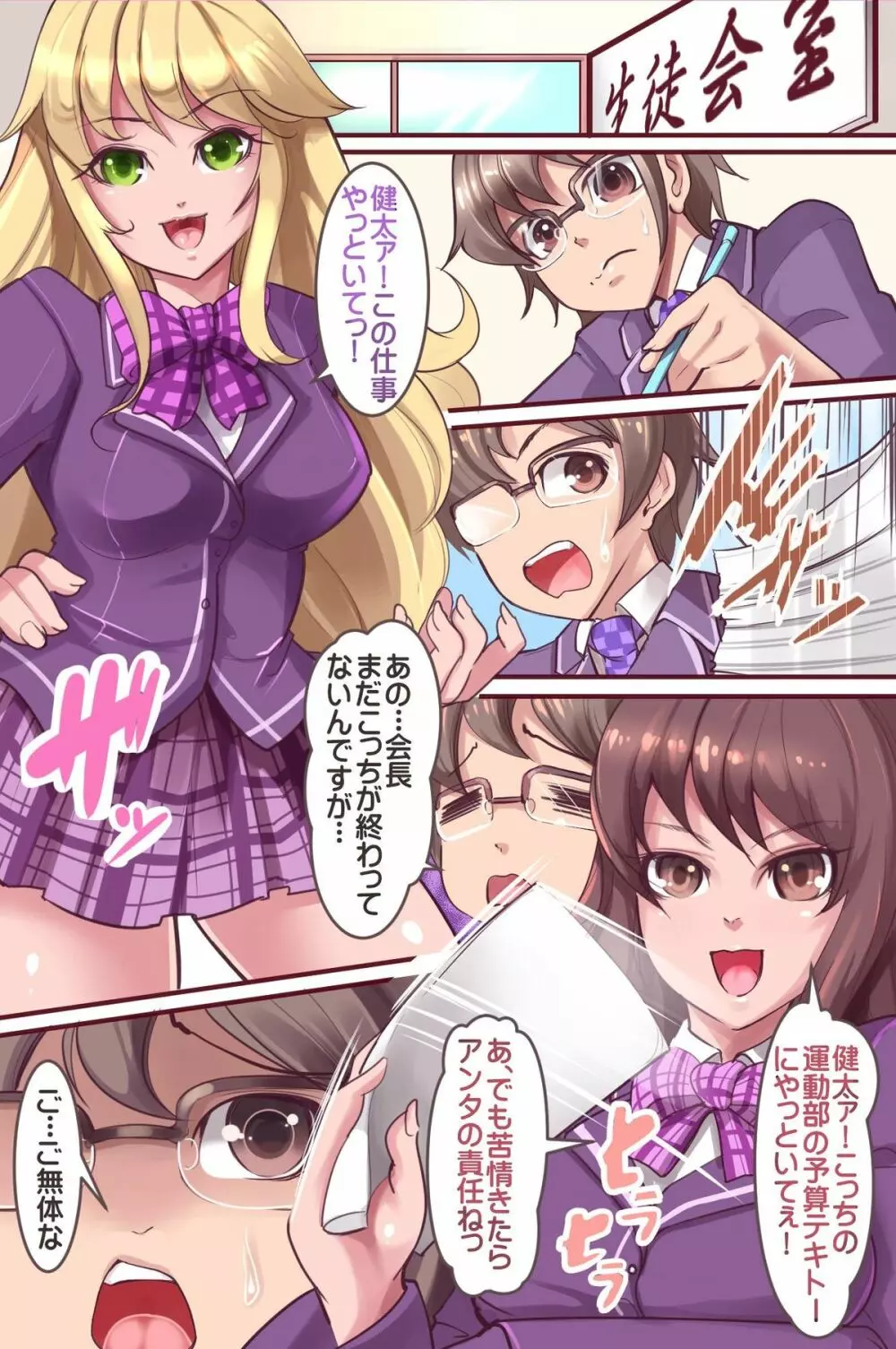 催眠生徒会~催眠術で完全支配。エッチな生徒会はお嫌いですか? Page.2