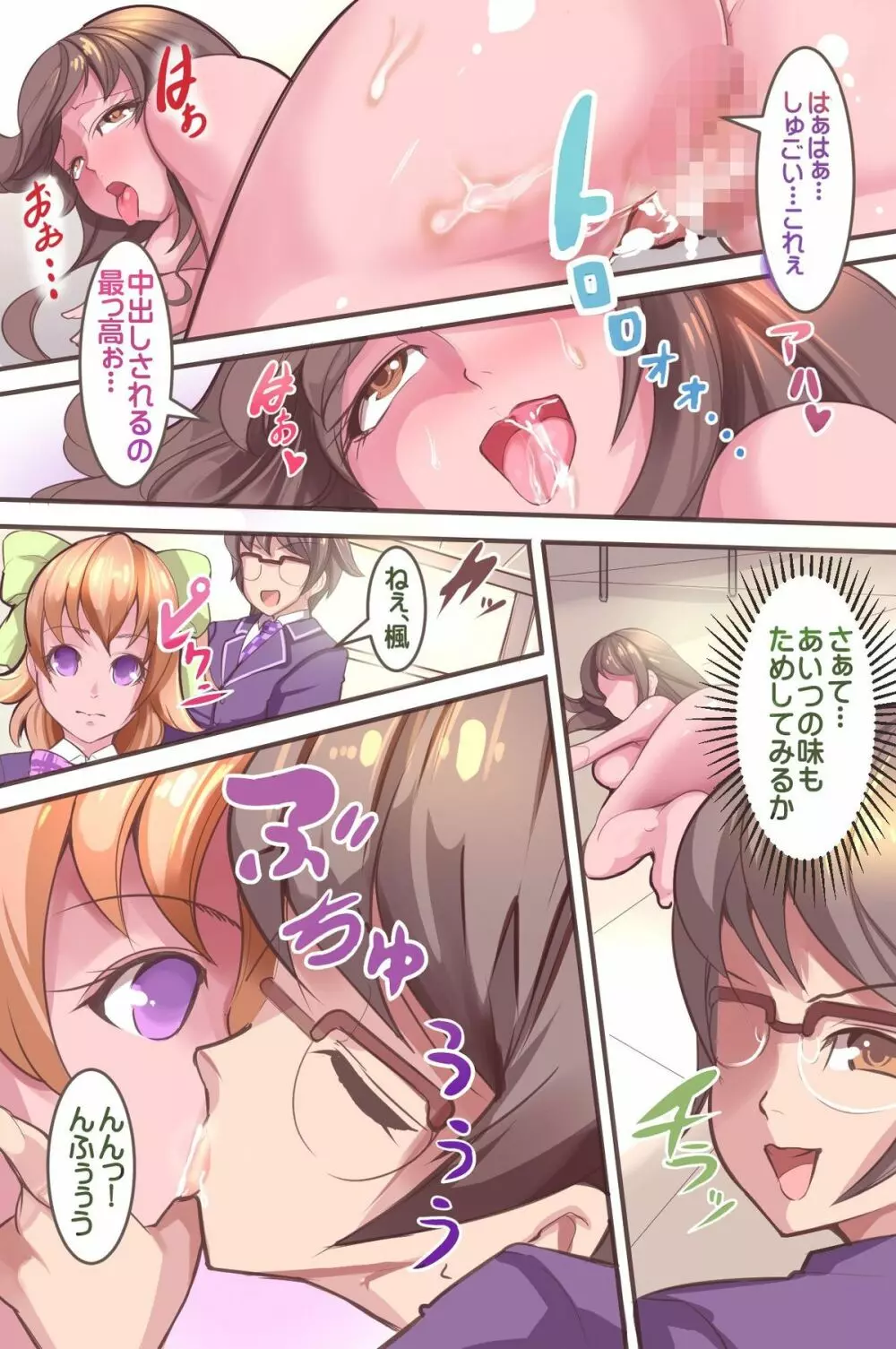 催眠生徒会~催眠術で完全支配。エッチな生徒会はお嫌いですか? Page.22