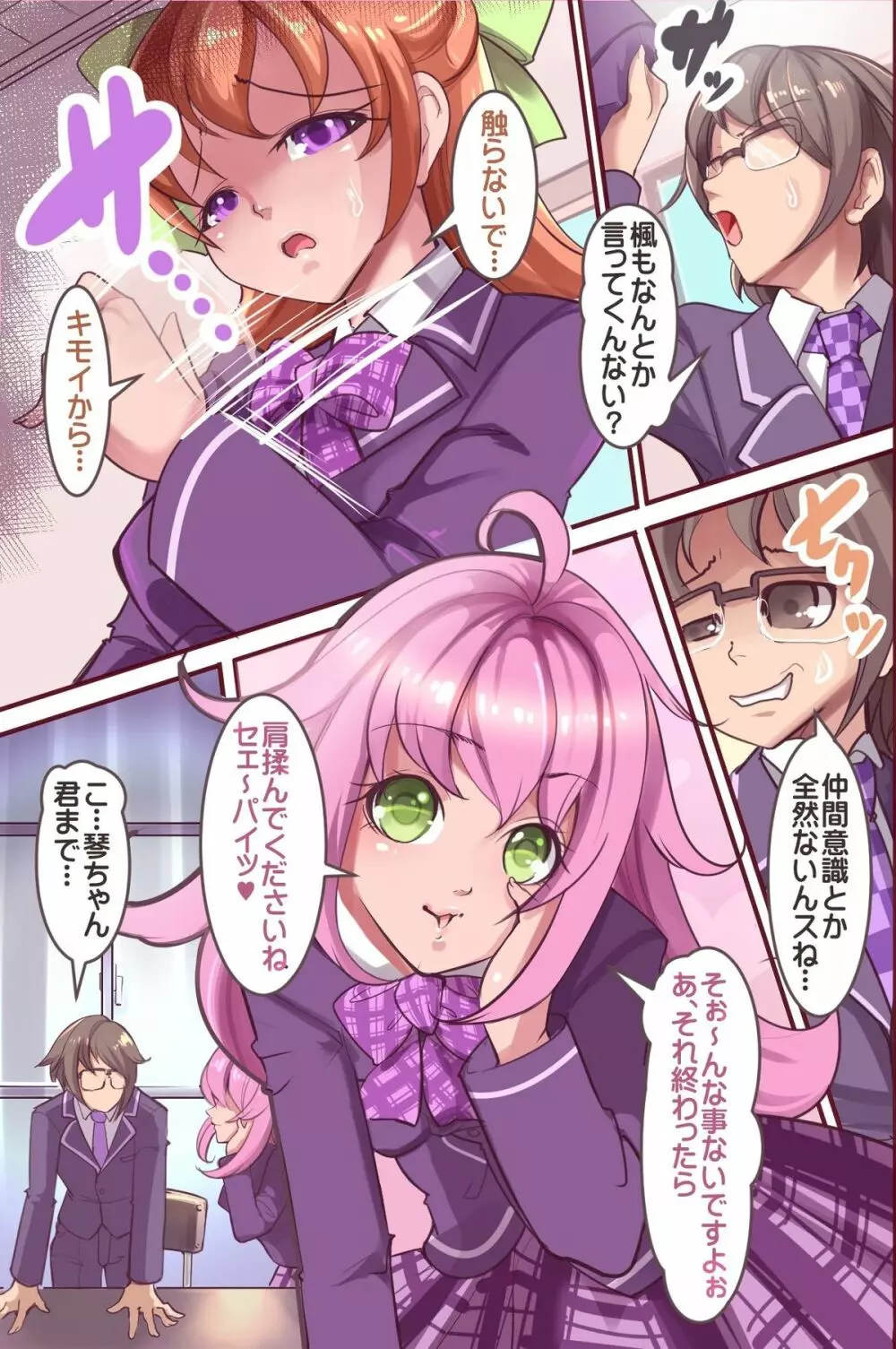 催眠生徒会~催眠術で完全支配。エッチな生徒会はお嫌いですか? Page.3